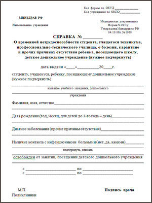 Справка о болезни форма 095/у в Томске